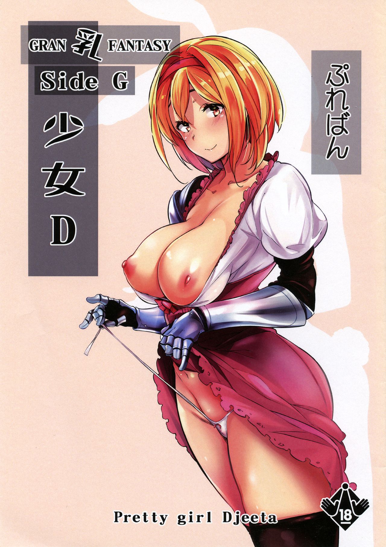 Gran Nyuu Fantasy Side G Shoujo D Pre Ban page 1 full