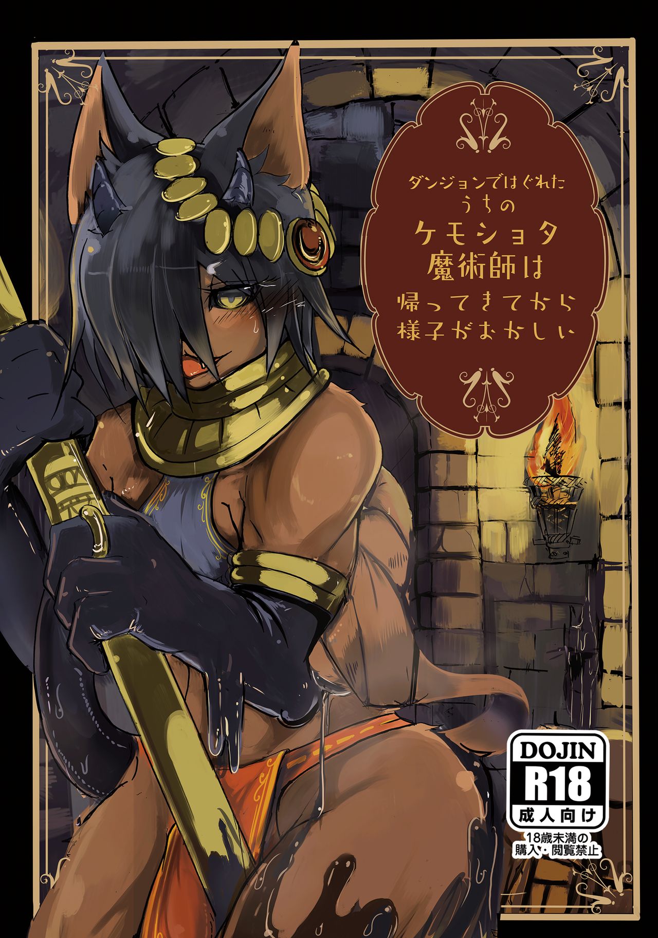 Dungeon de Hagureta Uchi no Kemoshota Majutsushi wa Modotte Kite kara Yousu ga Okashii page 1 full