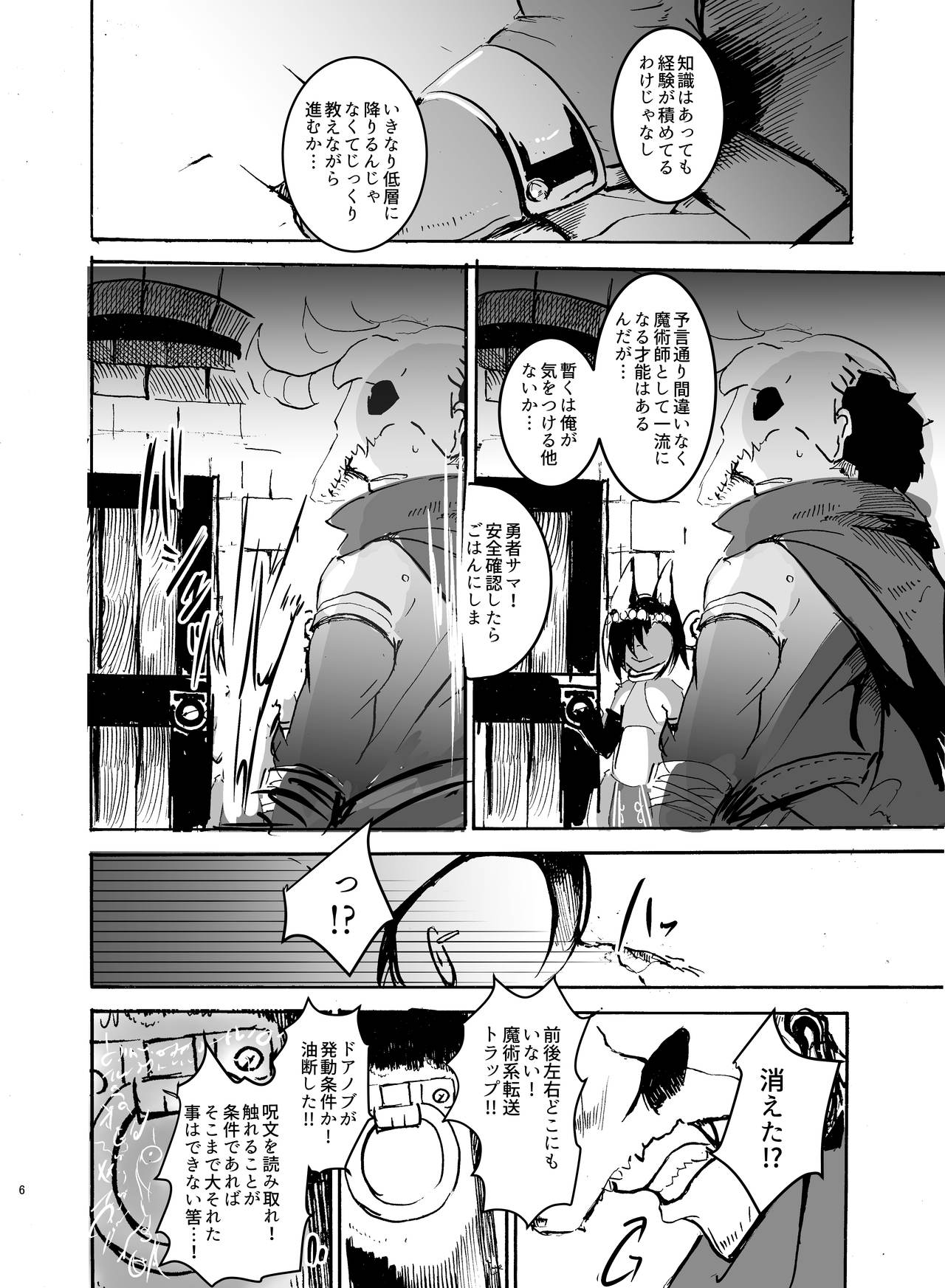 Dungeon de Hagureta Uchi no Kemoshota Majutsushi wa Modotte Kite kara Yousu ga Okashii page 5 full