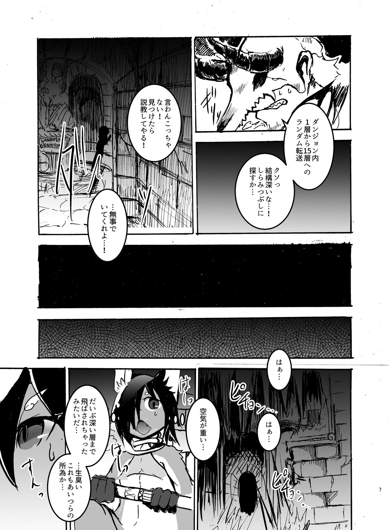 Dungeon de Hagureta Uchi no Kemoshota Majutsushi wa Modotte Kite kara Yousu ga Okashii page 6 full