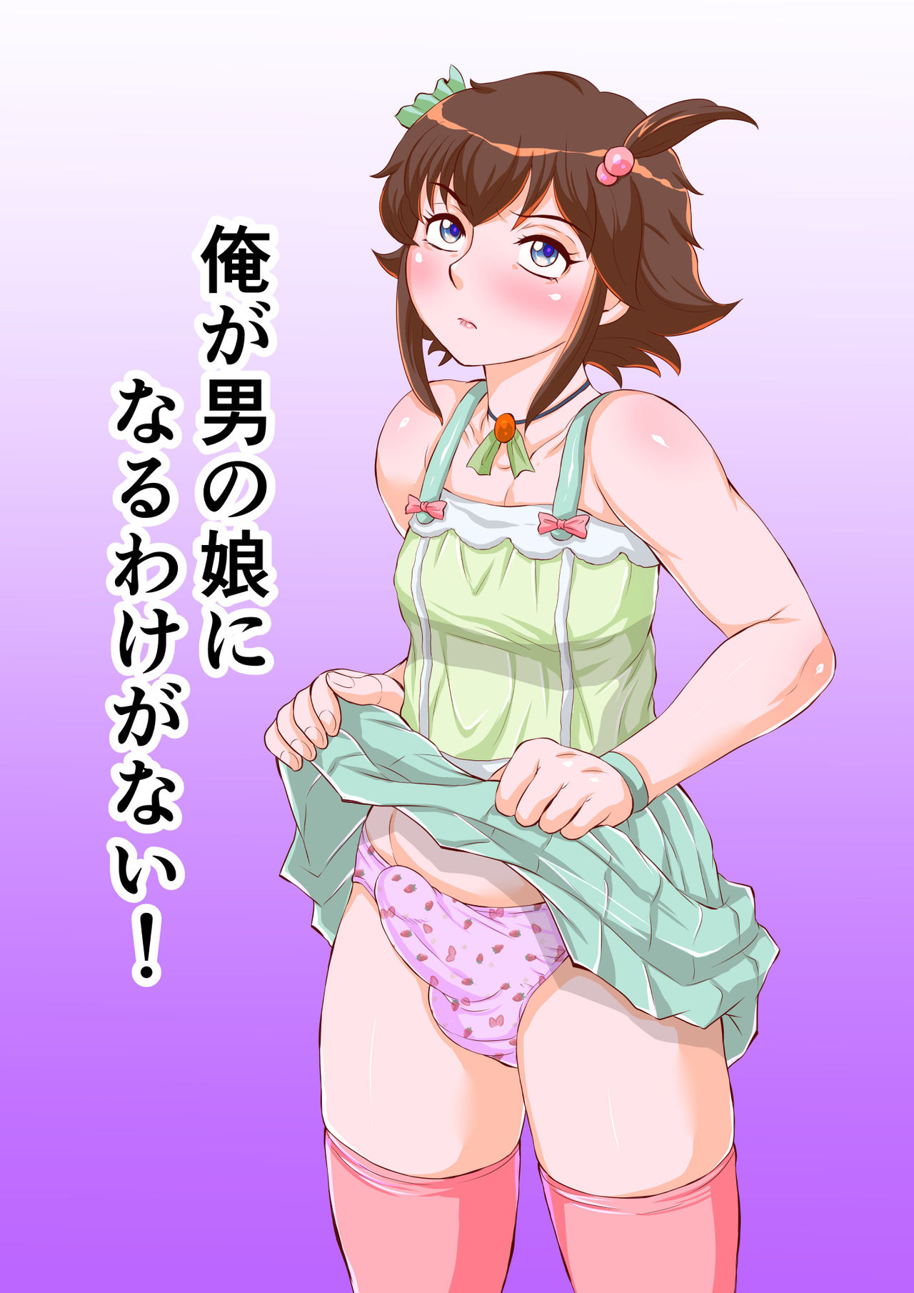 Ore ga Otokonoko ni Naru Wake ga Nai! page 2 full