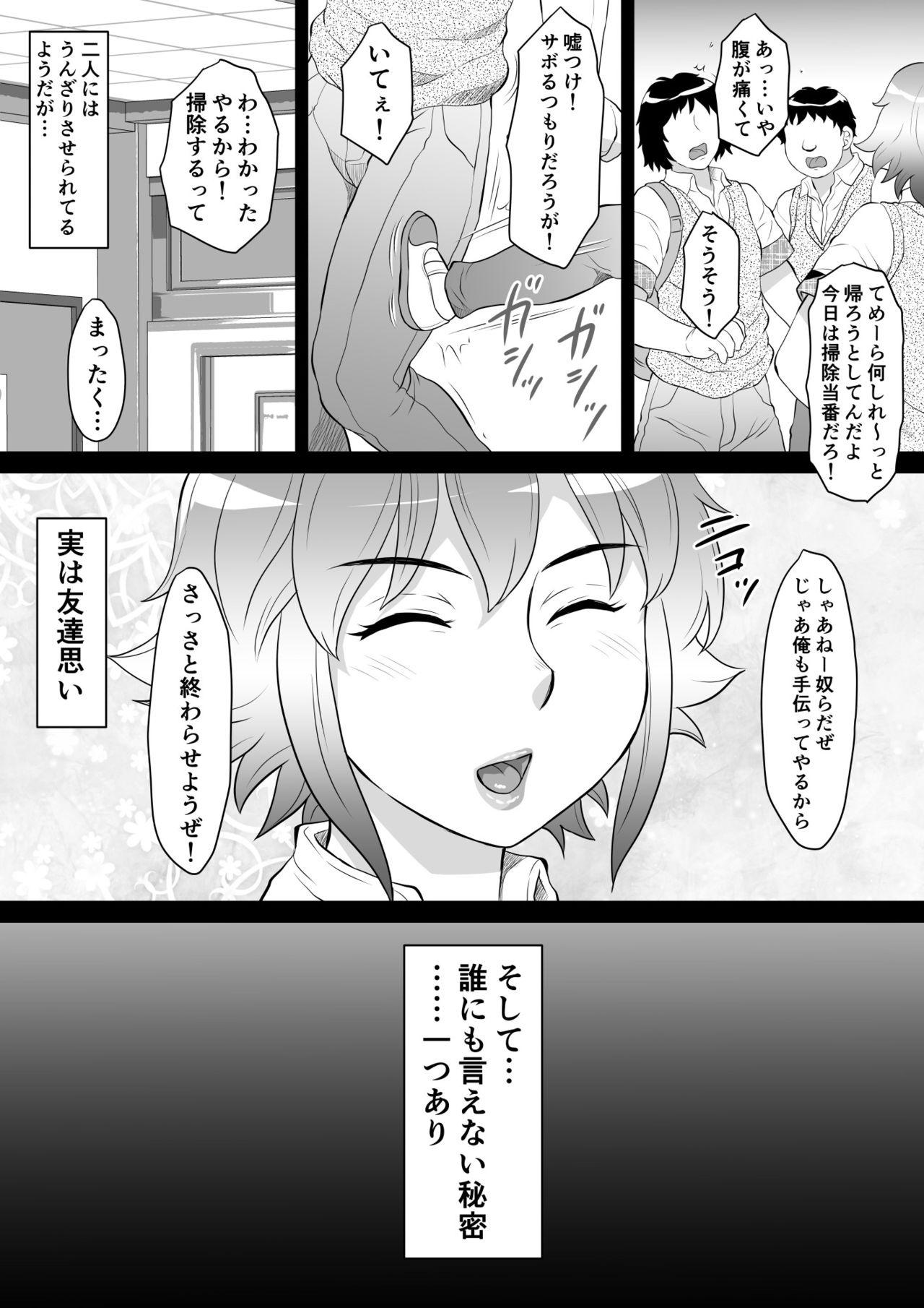 Ore ga Otokonoko ni Naru Wake ga Nai! page 4 full