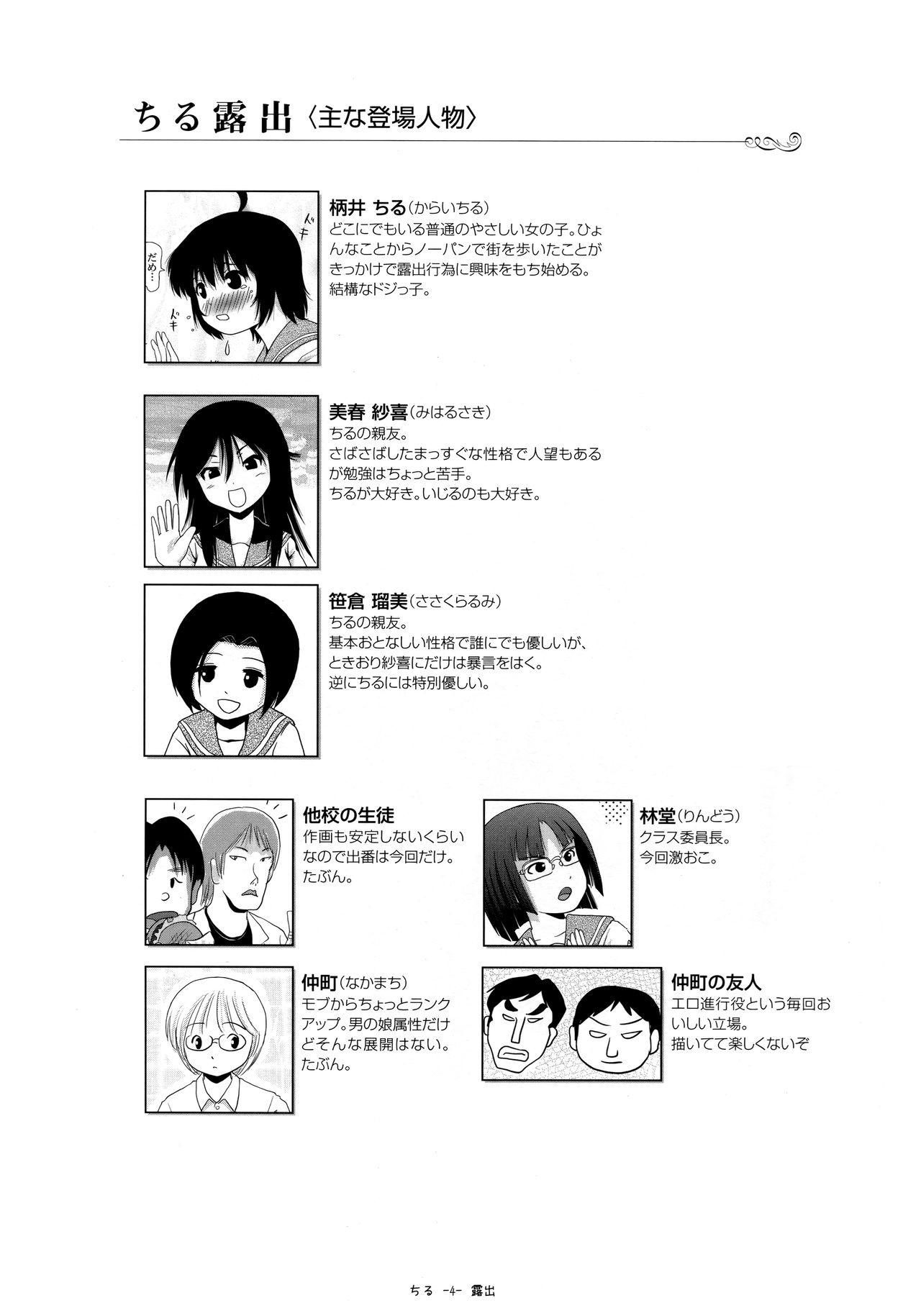 Chiru Roshutsu 17 page 3 full