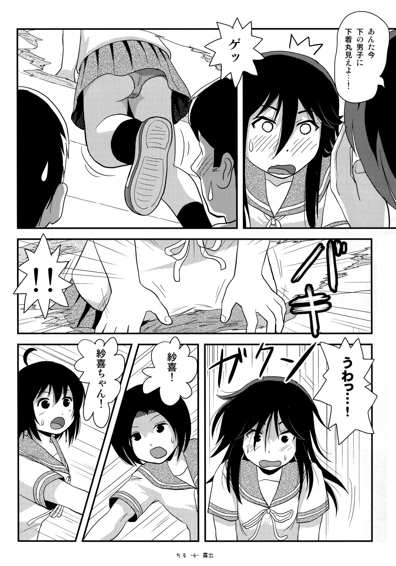 Chiru Roshutsu 17 page 5 full