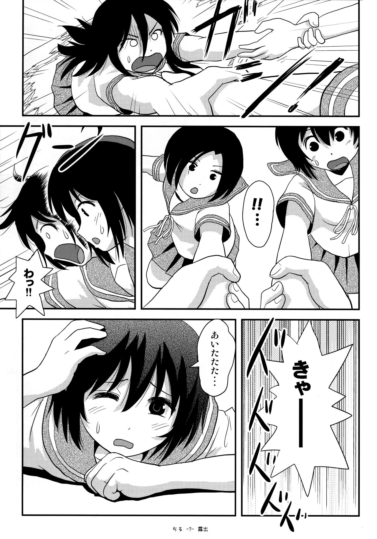 Chiru Roshutsu 17 page 6 full