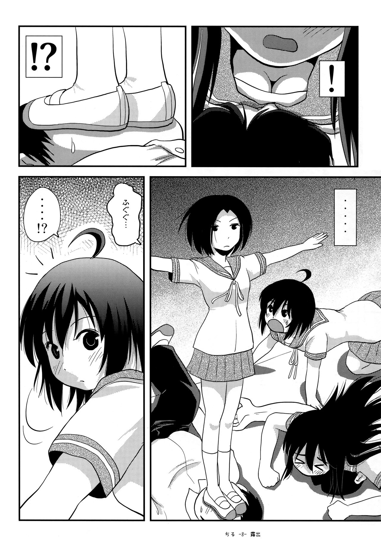 Chiru Roshutsu 17 page 7 full