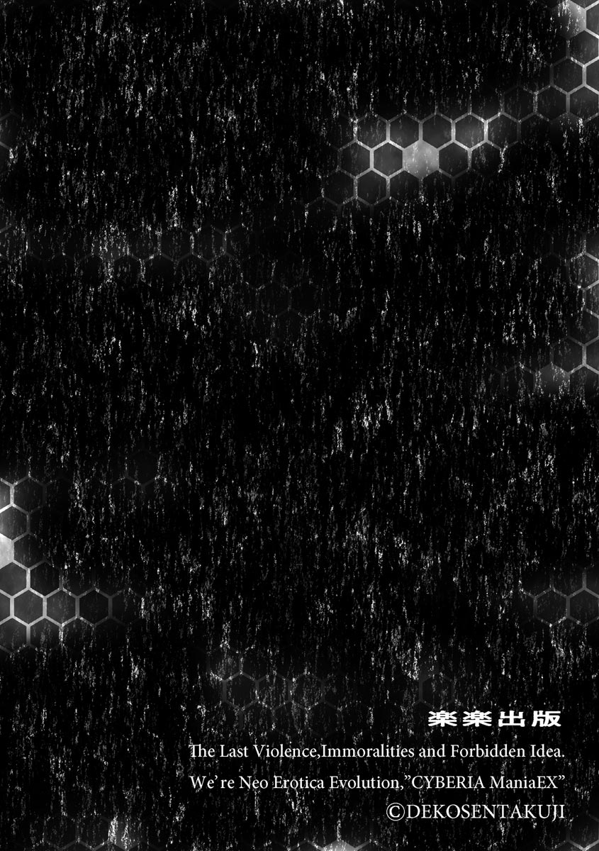 Cyberia ManiaEX Zetsubou Netorare Selection Vol. 005 page 6 full