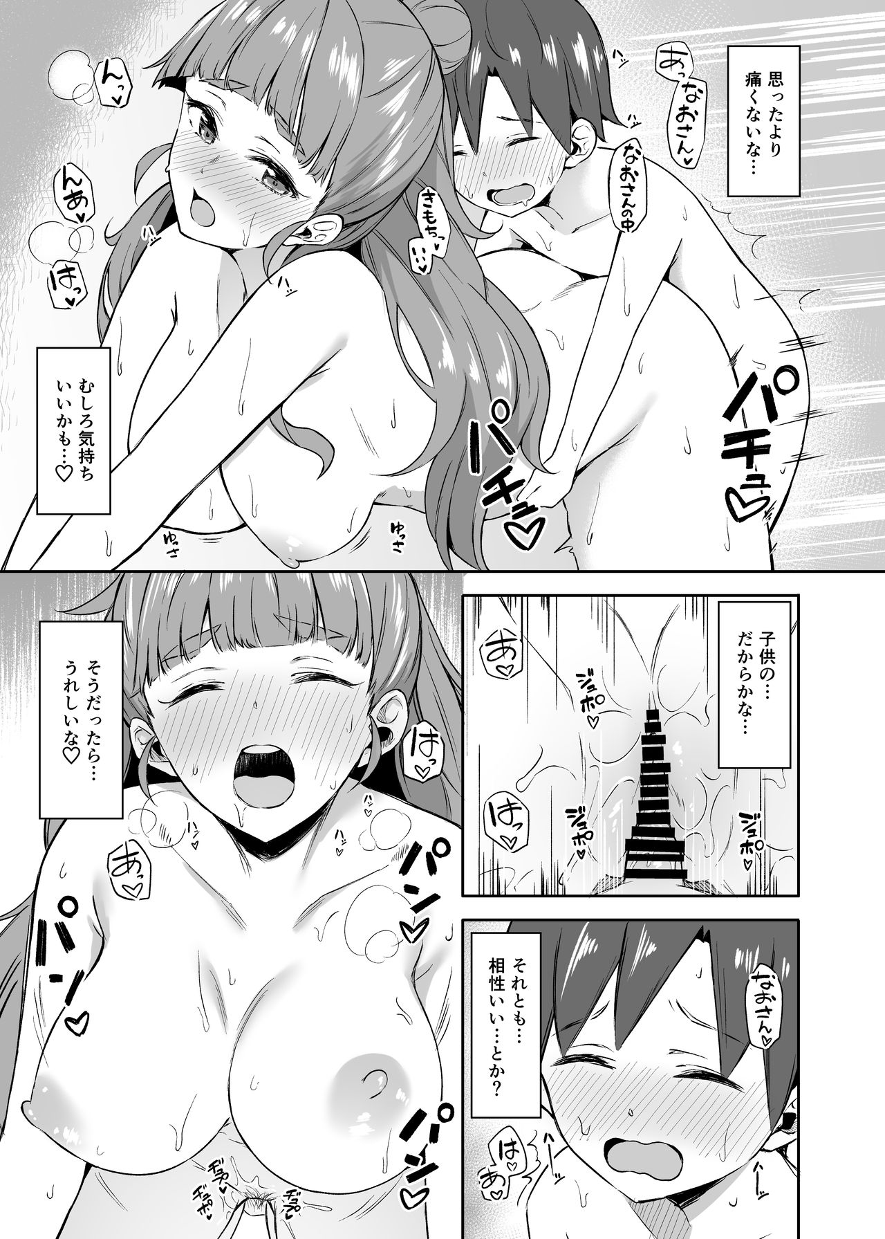 Nao to Shota P no Ecchi na Hon page 10 full