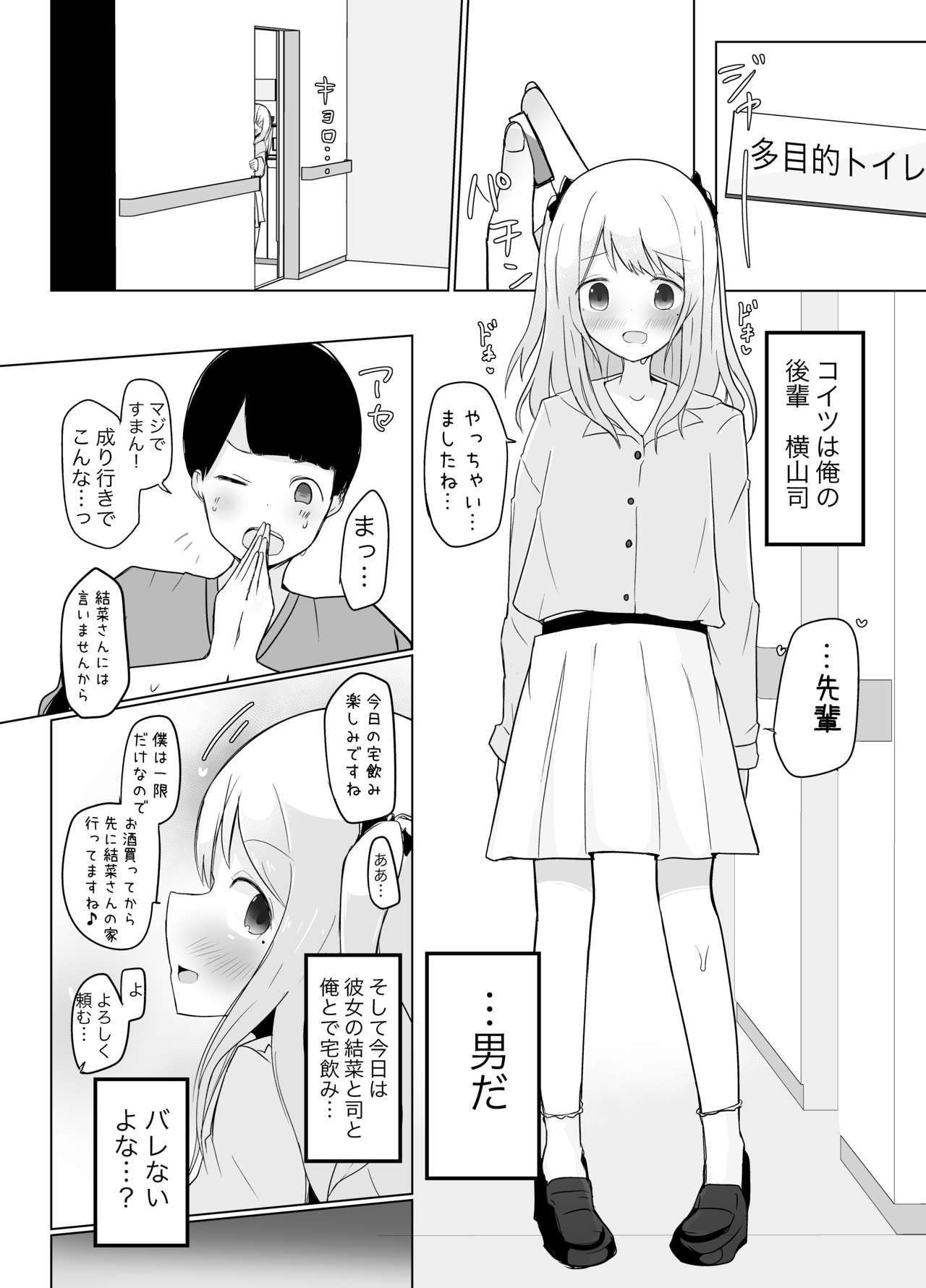Kyokon Otokonoko ni Kanojo ga Netorarete Jibun mo Okasareta Hanashi. page 4 full