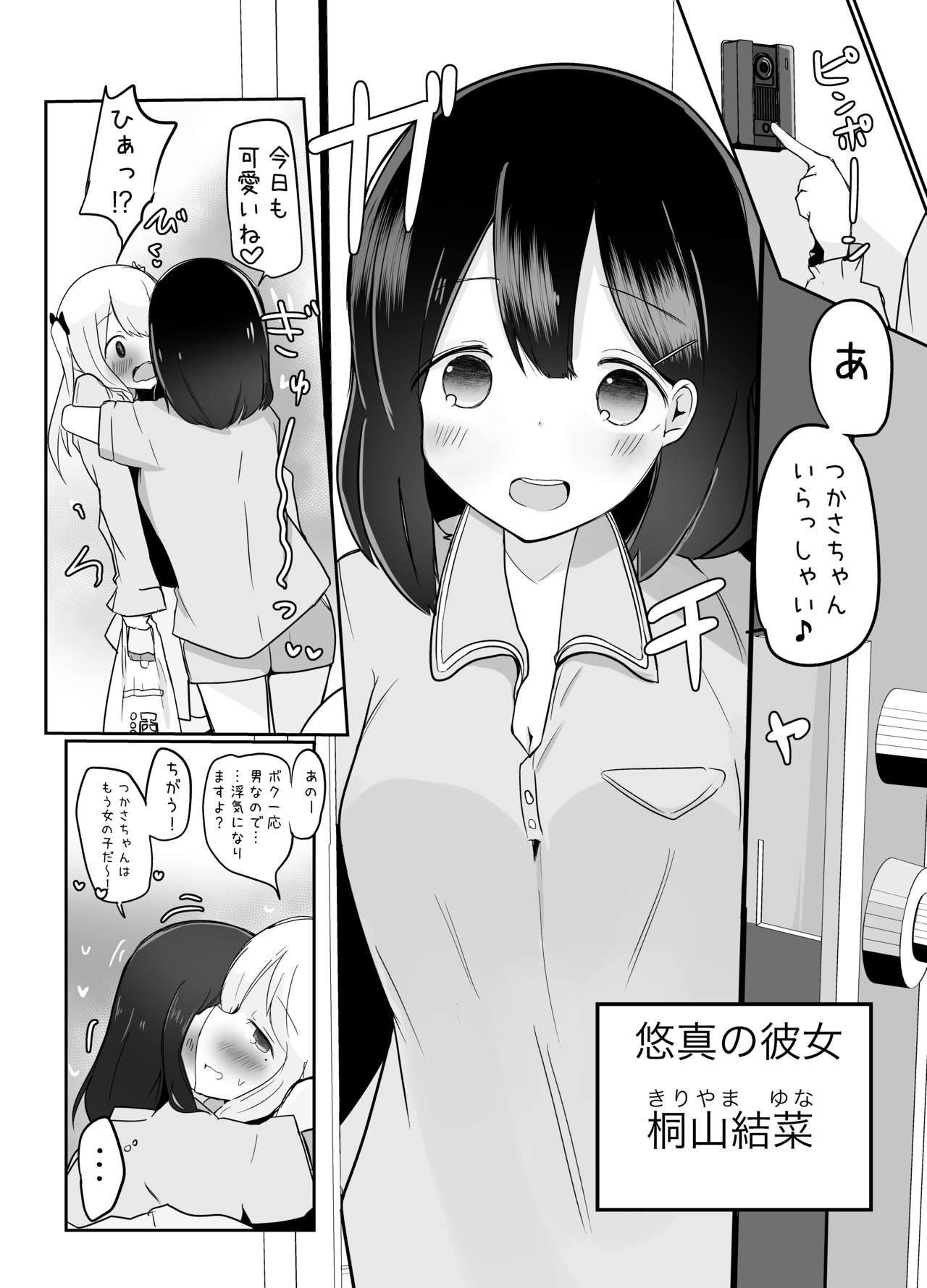 Kyokon Otokonoko ni Kanojo ga Netorarete Jibun mo Okasareta Hanashi. page 5 full