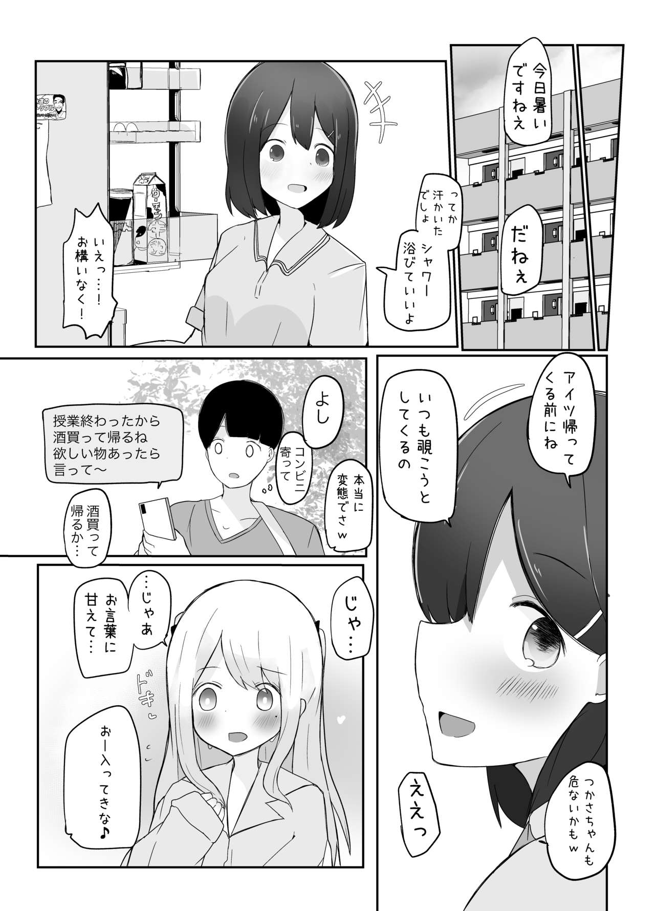 Kyokon Otokonoko ni Kanojo ga Netorarete Jibun mo Okasareta Hanashi. page 6 full