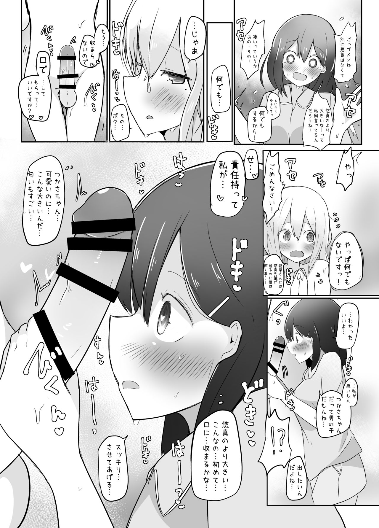 Kyokon Otokonoko ni Kanojo ga Netorarete Jibun mo Okasareta Hanashi. page 9 full