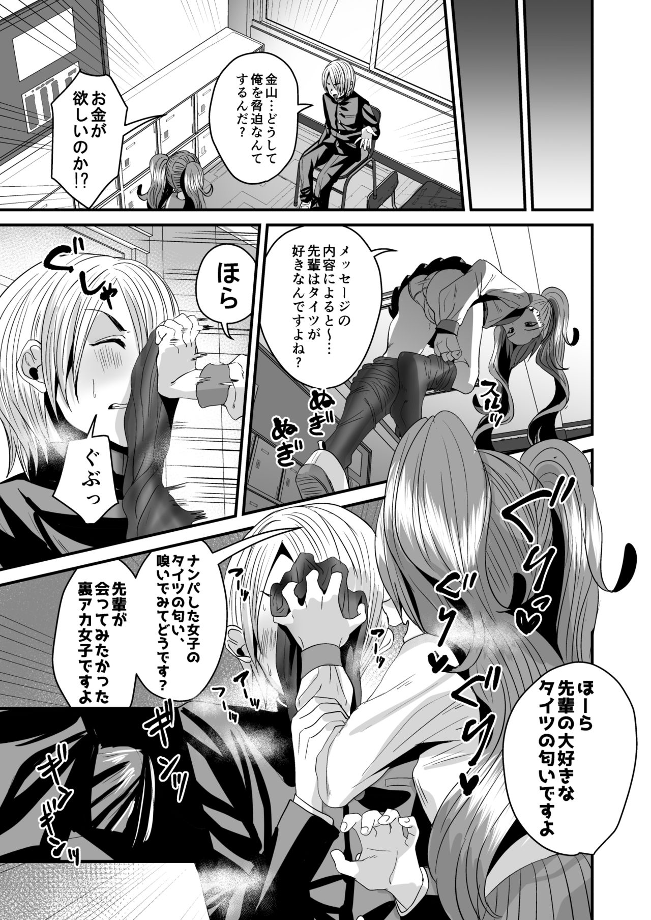 Makeinu Senpai, Fukujuu shite kudasai page 5 full