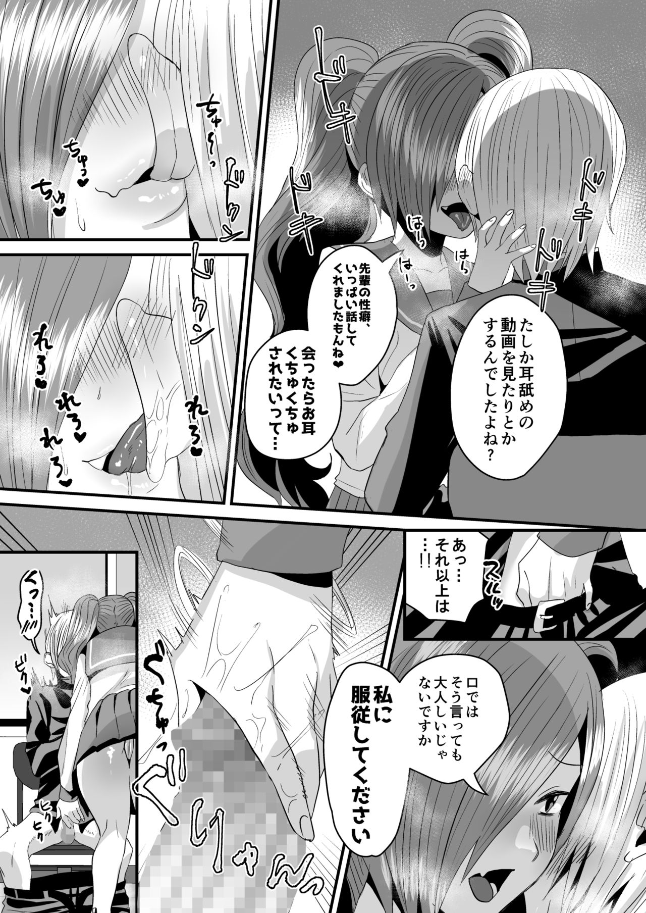 Makeinu Senpai, Fukujuu shite kudasai page 7 full