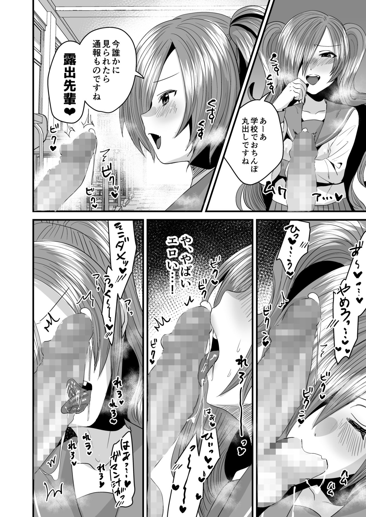 Makeinu Senpai, Fukujuu shite kudasai page 8 full