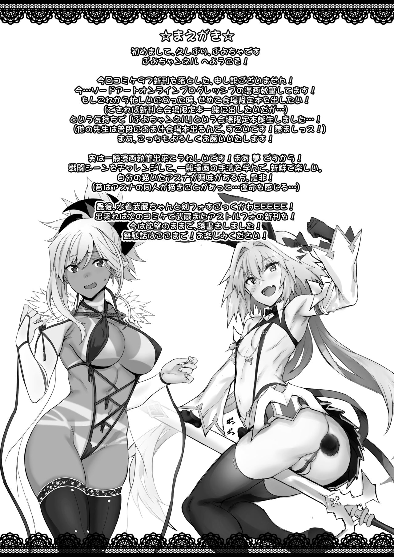 Puyochannel Vol. 01 page 2 full