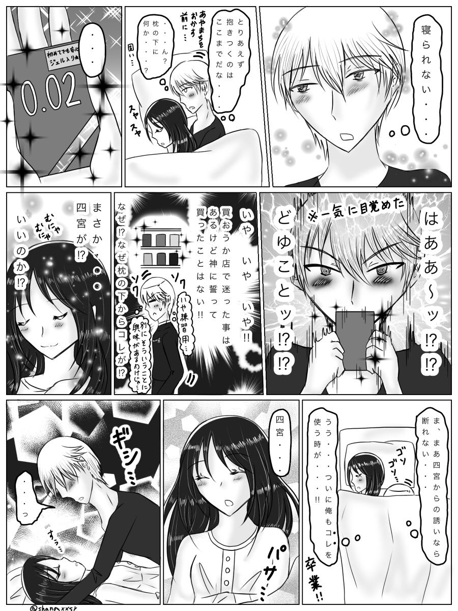 Shirokagu Otomari manga 5 page 2 full
