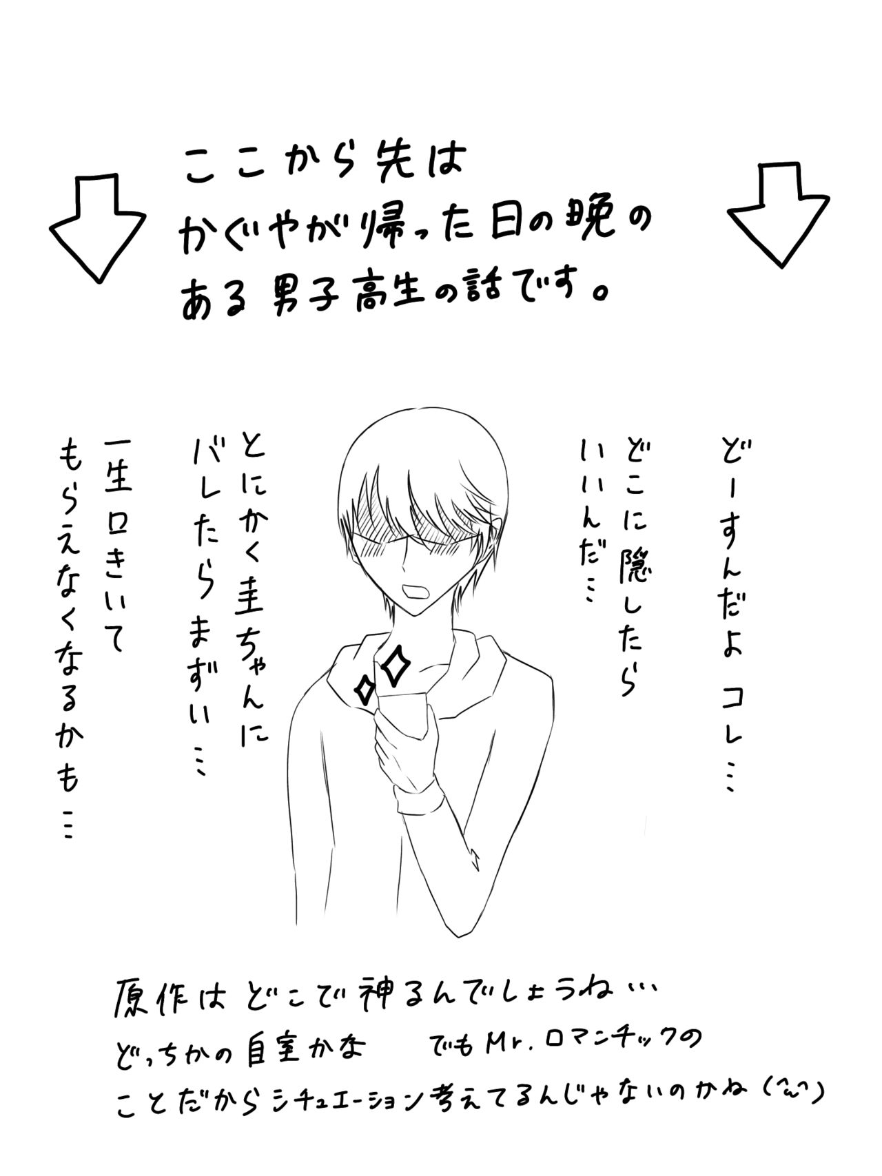 Shirokagu Otomari manga 5 page 4 full