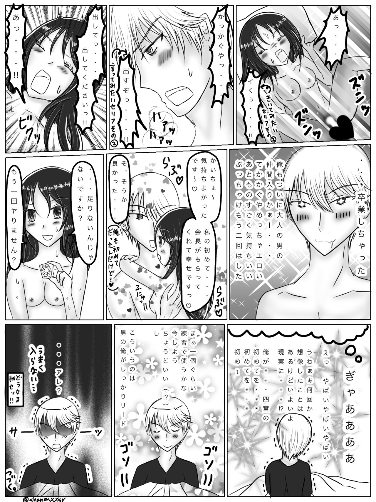 Shirokagu Otomari manga 5 page 6 full