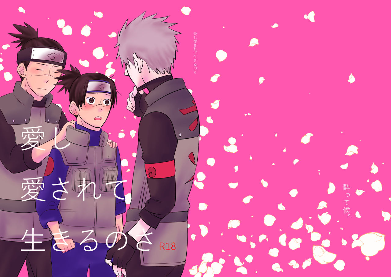 Aishi Aisarete Ikiru no sa page 1 full