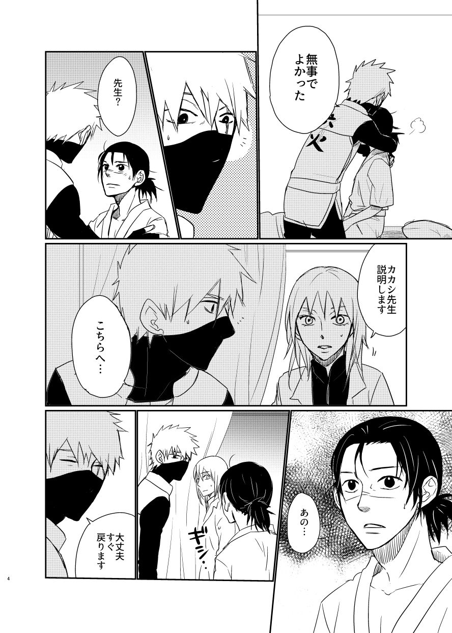 Aishi Aisarete Ikiru no sa page 3 full