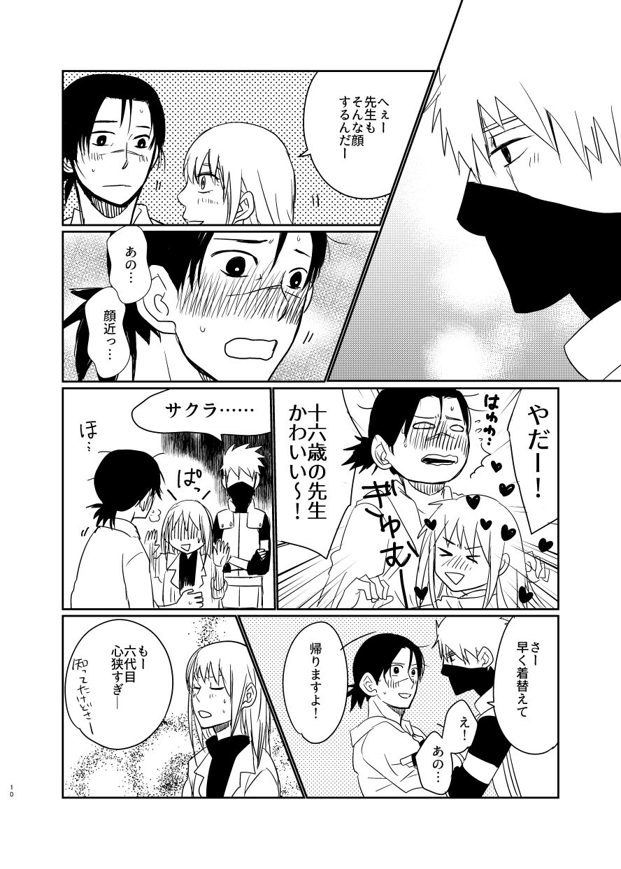 Aishi Aisarete Ikiru no sa page 9 full