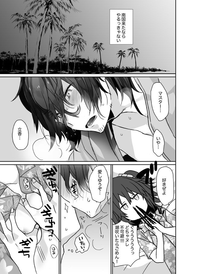 Luluhawa made wa Nan Mile page 2 full