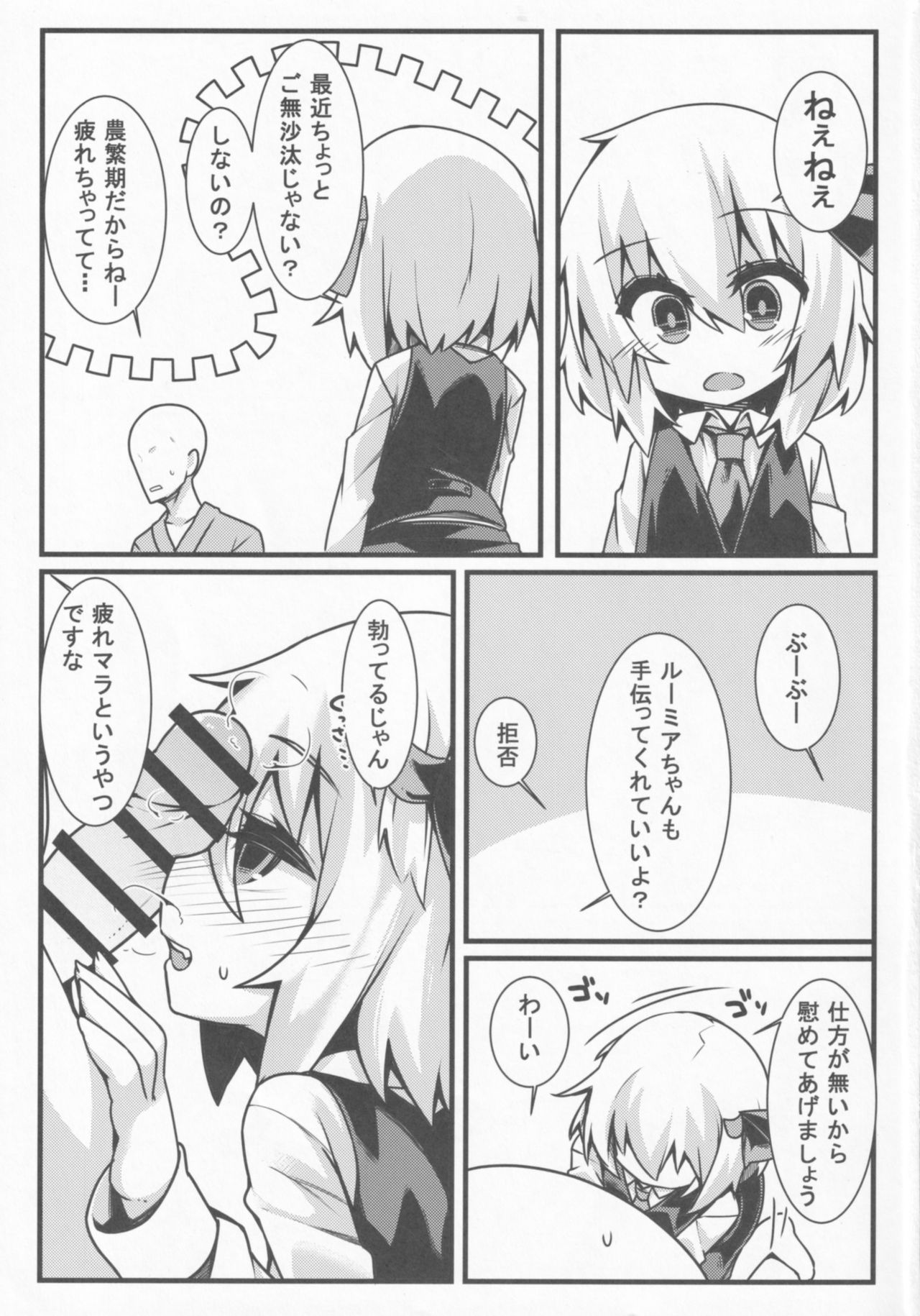 Rumia Keiken +2 page 2 full
