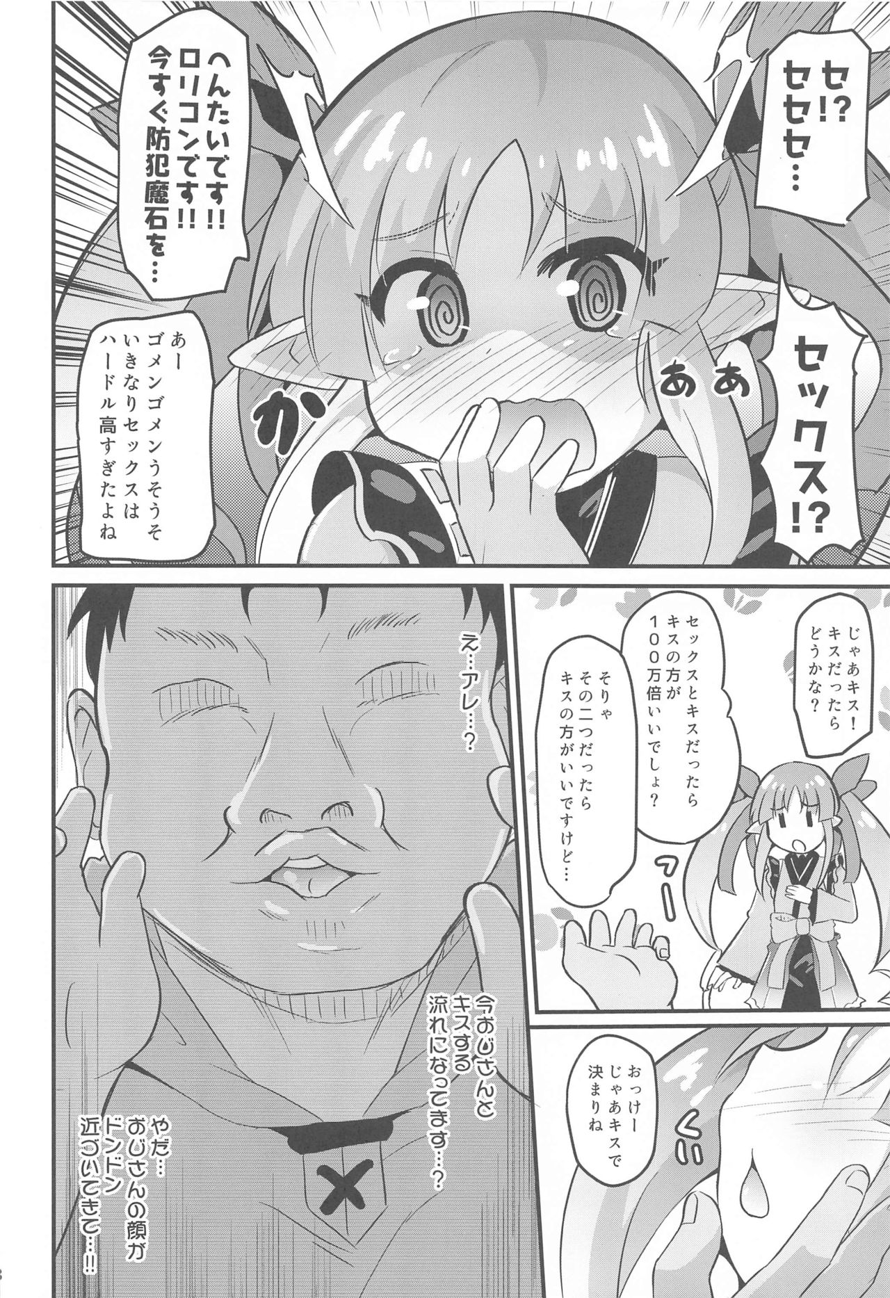 Kyouka-chan to Otona no Guild Katsudou page 7 full