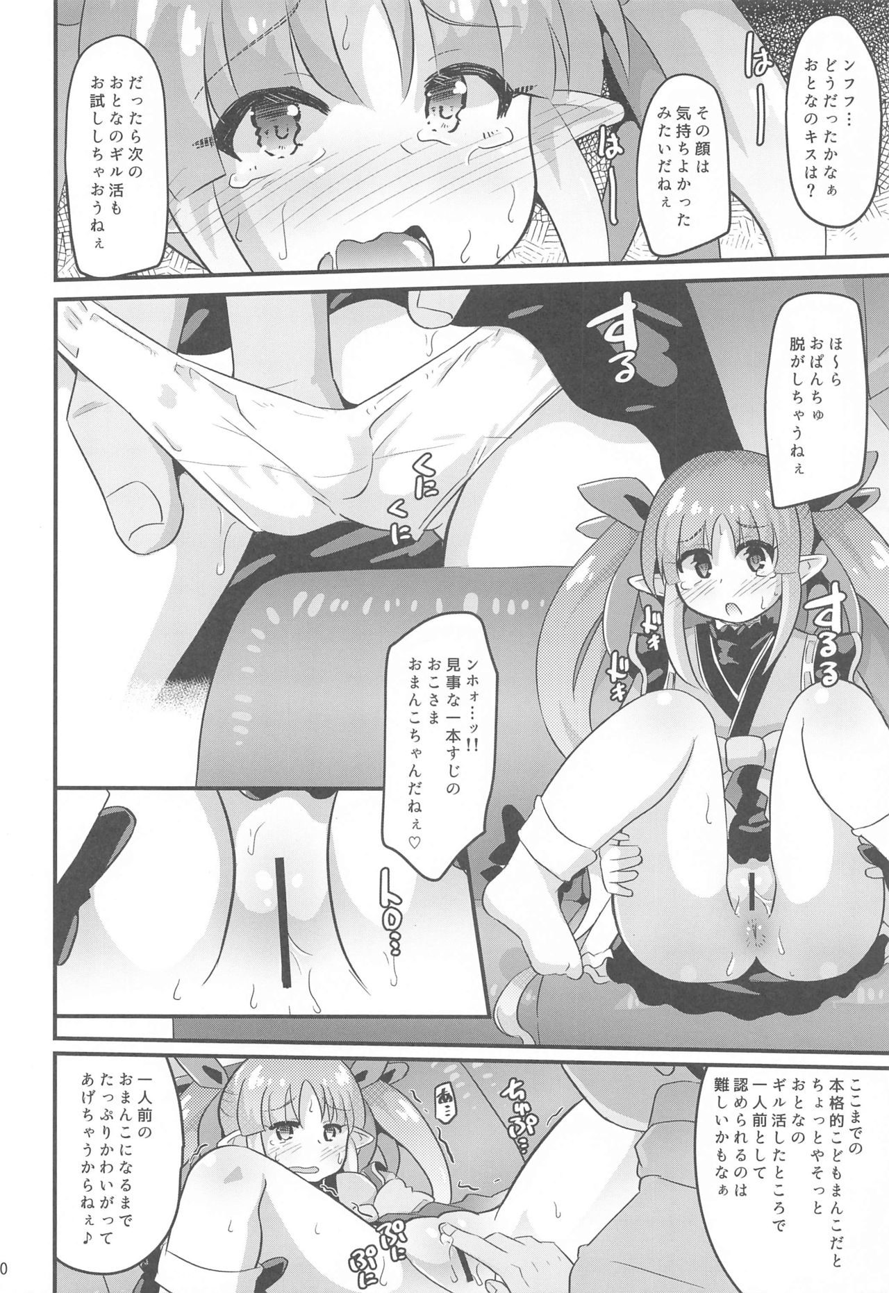 Kyouka-chan to Otona no Guild Katsudou page 9 full