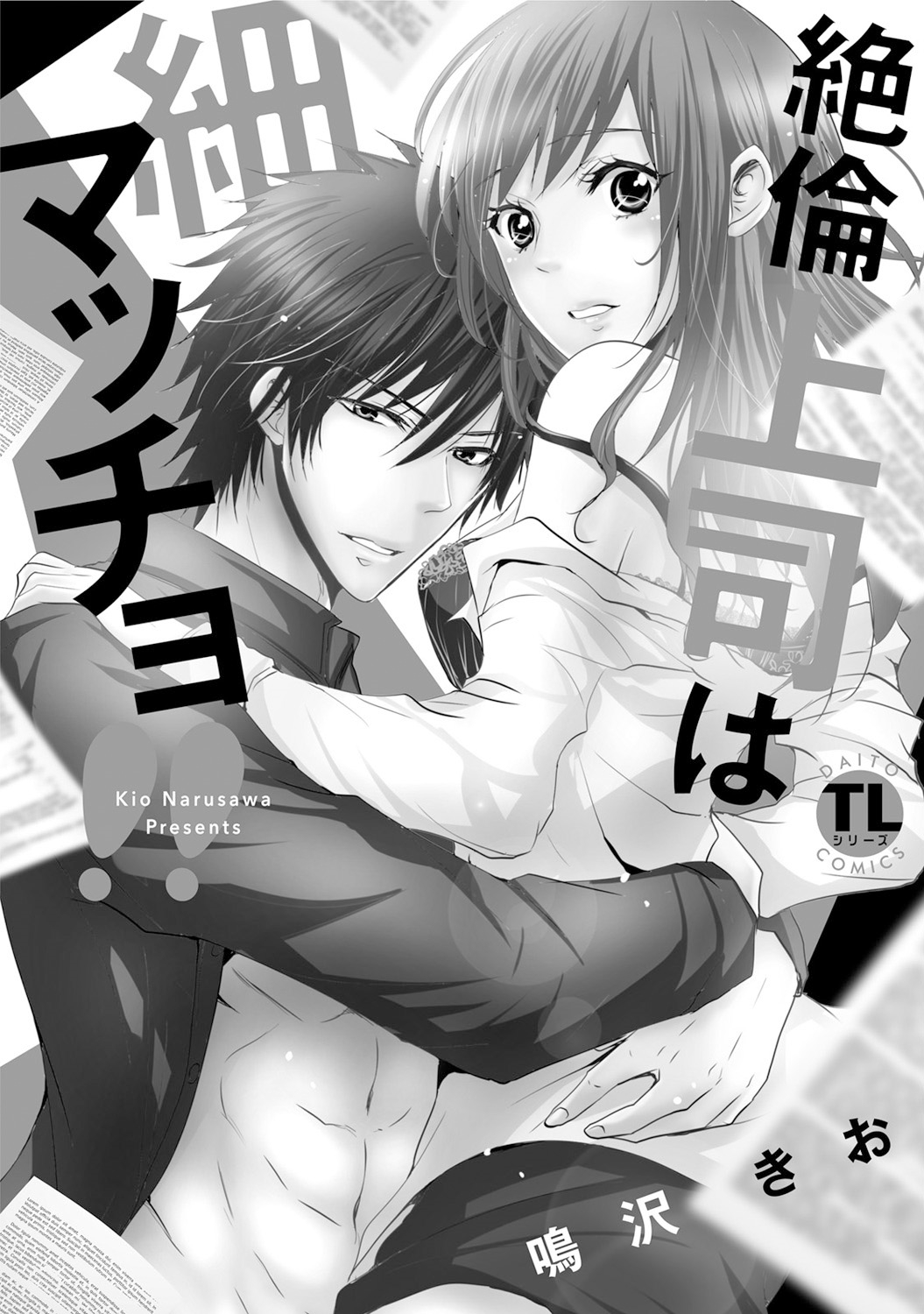 Zetsurin Joushi wa Hoso Macho!! page 2 full