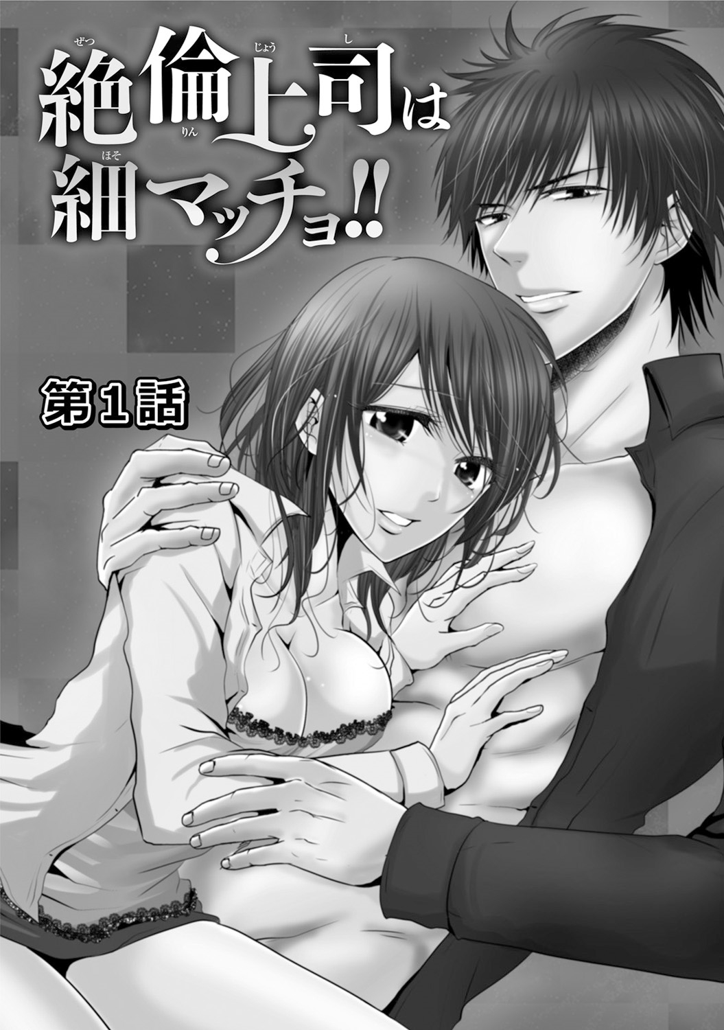 Zetsurin Joushi wa Hoso Macho!! page 4 full