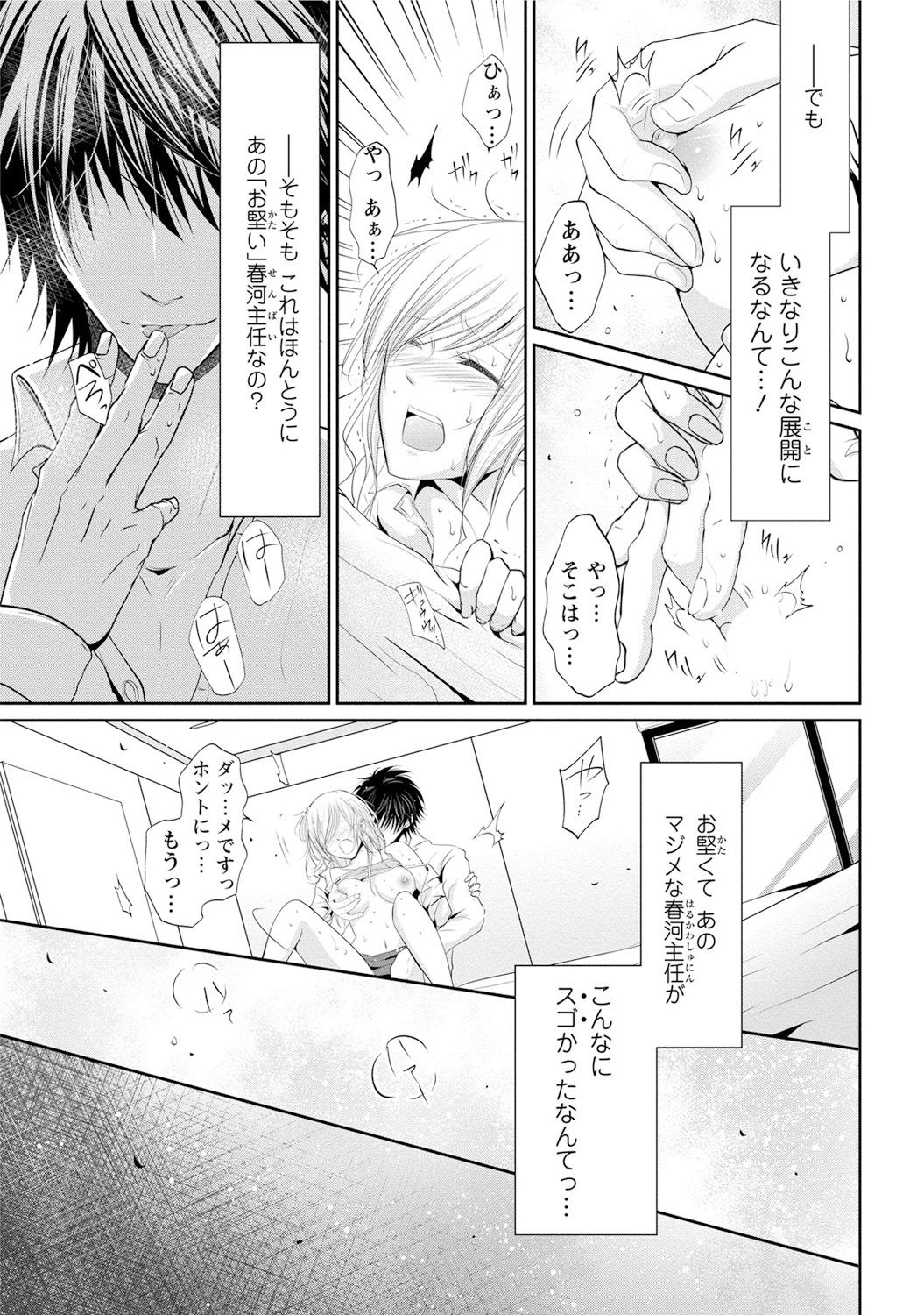 Zetsurin Joushi wa Hoso Macho!! page 8 full
