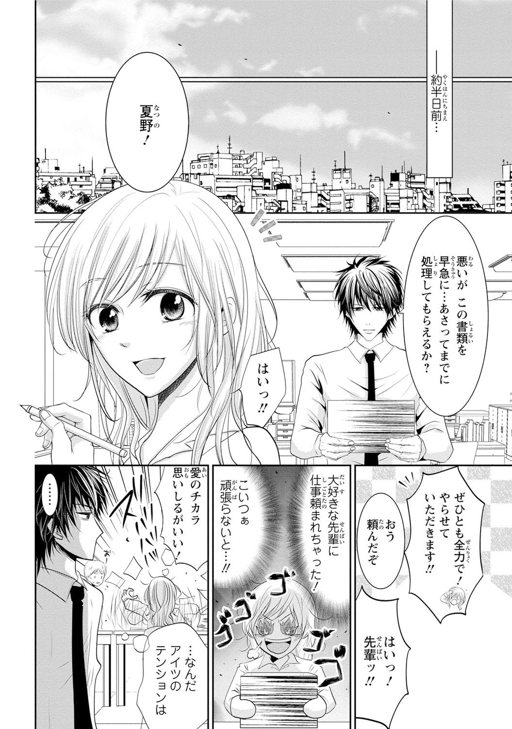 Zetsurin Joushi wa Hoso Macho!! page 9 full