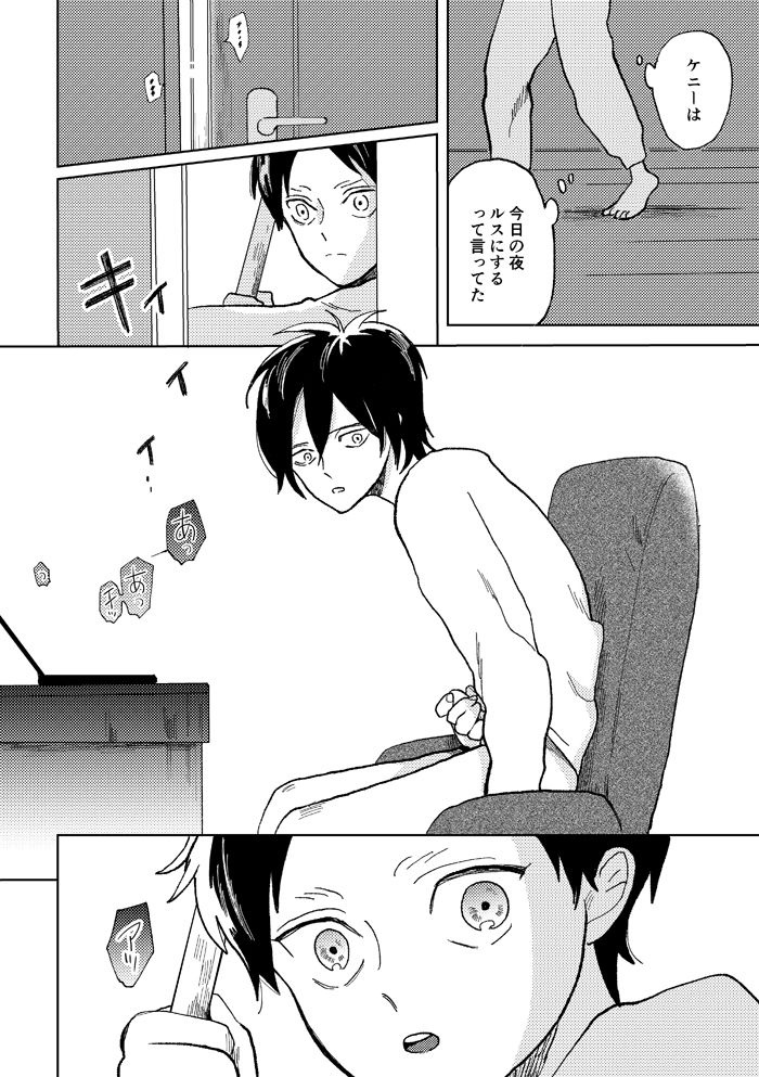 Sekai no Owari o Machiwabite iru page 10 full