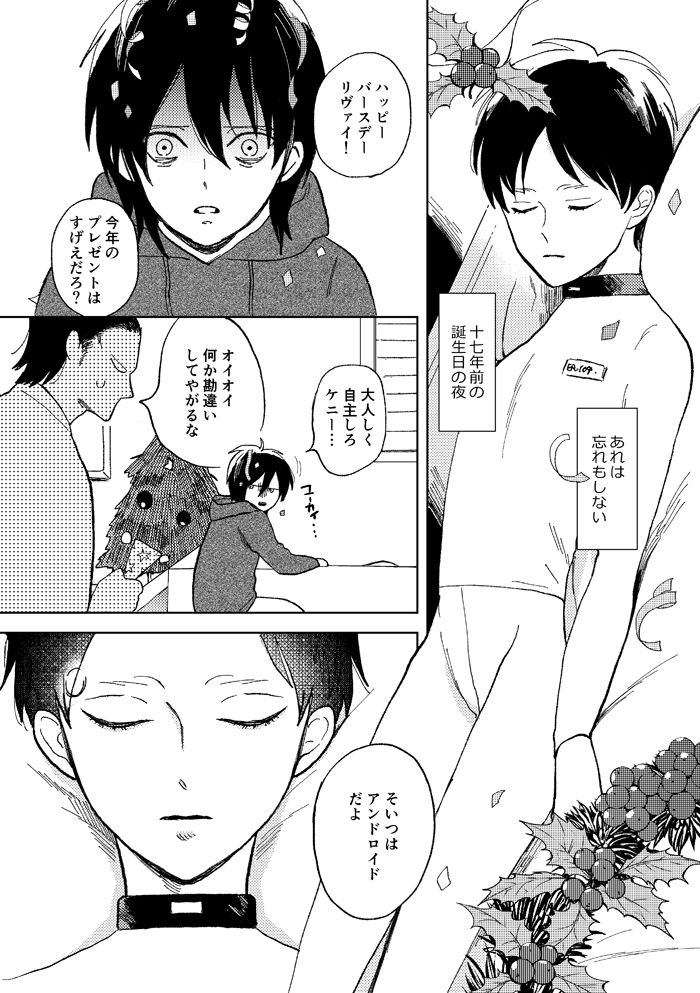 Sekai no Owari o Machiwabite iru page 3 full