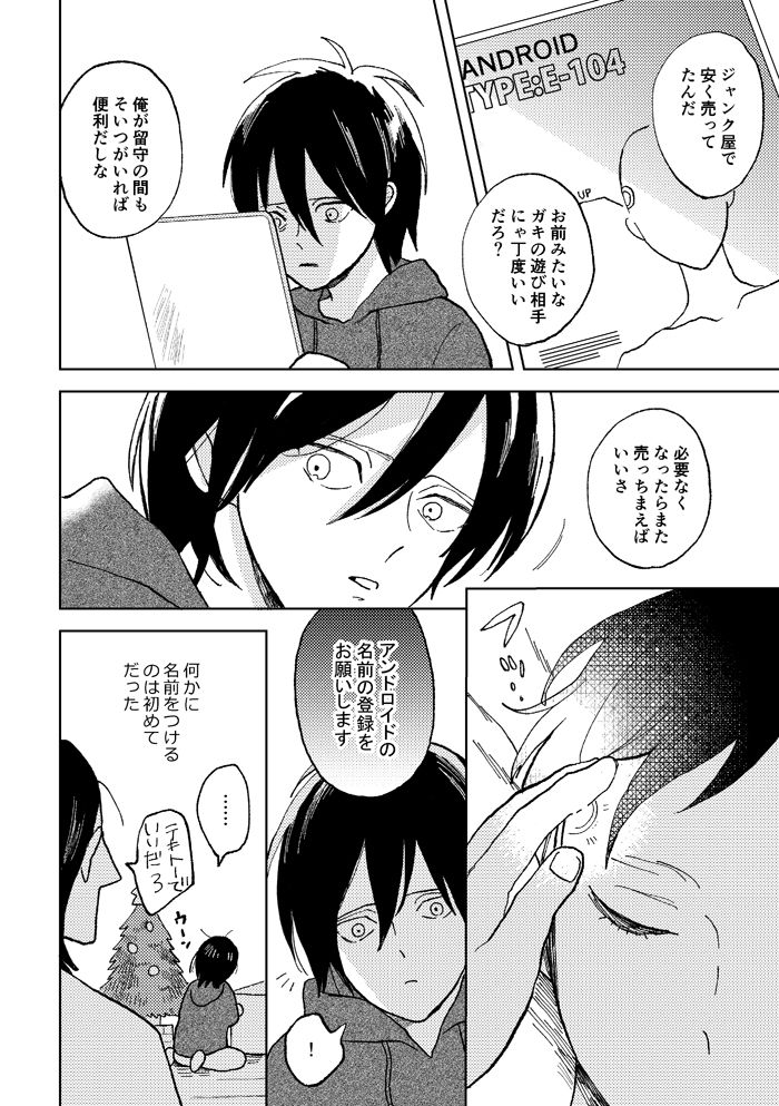 Sekai no Owari o Machiwabite iru page 4 full