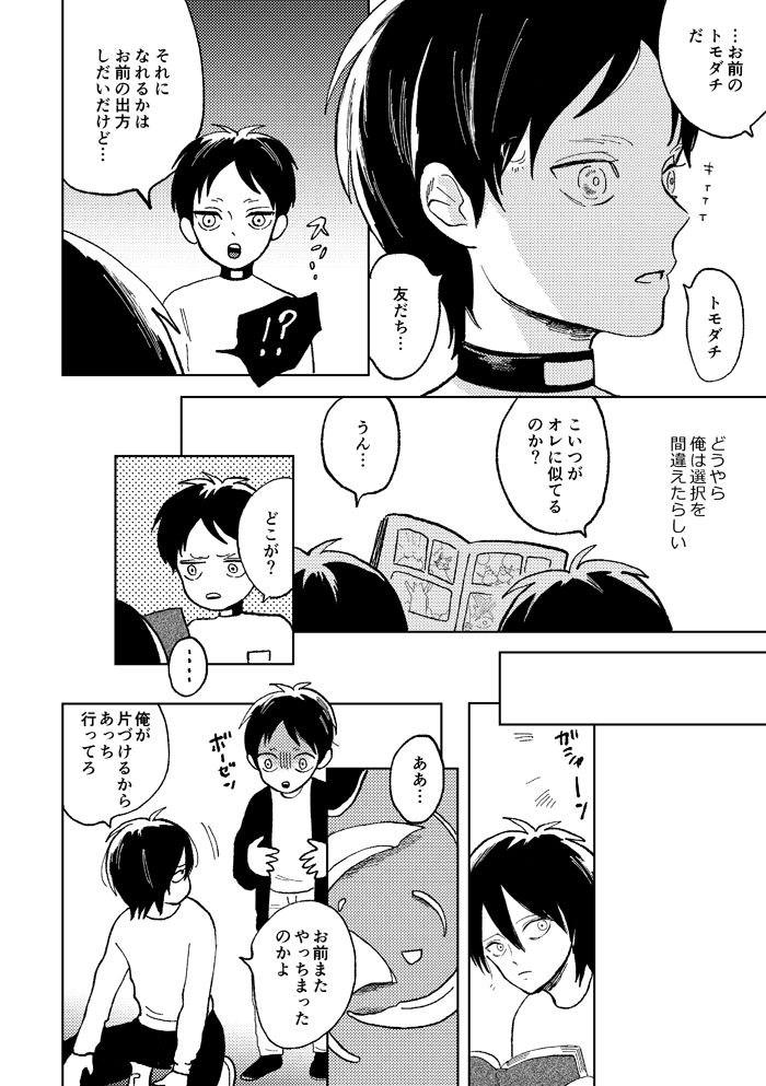 Sekai no Owari o Machiwabite iru page 6 full