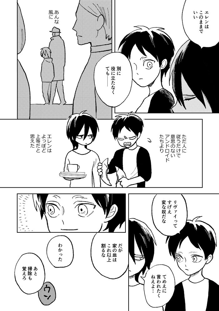 Sekai no Owari o Machiwabite iru page 8 full