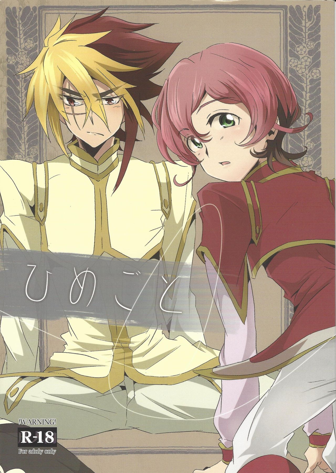 Hime-goto page 1 full