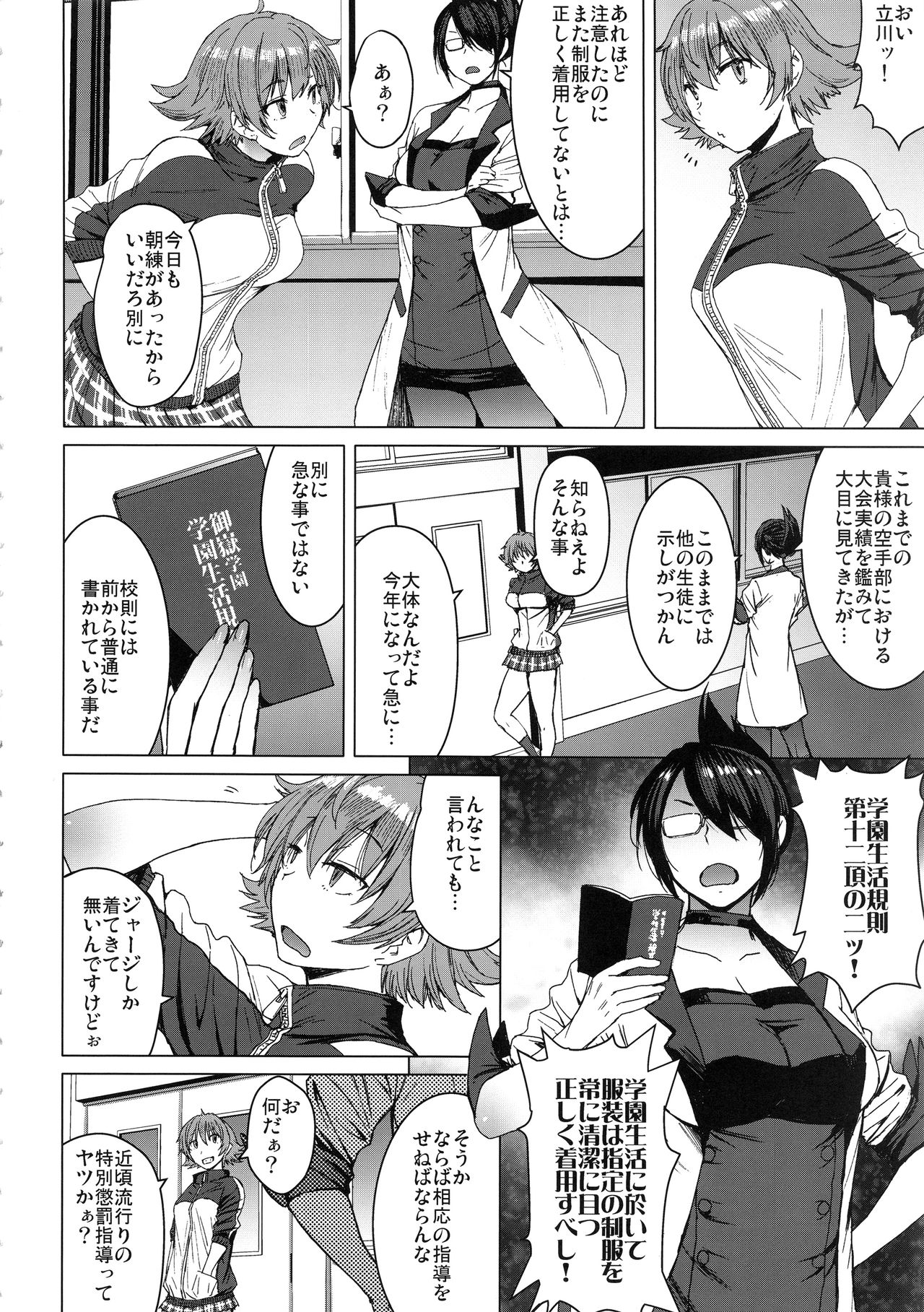 Youkoso Kokujin Koubi Beya e 2nd discipline page 3 full