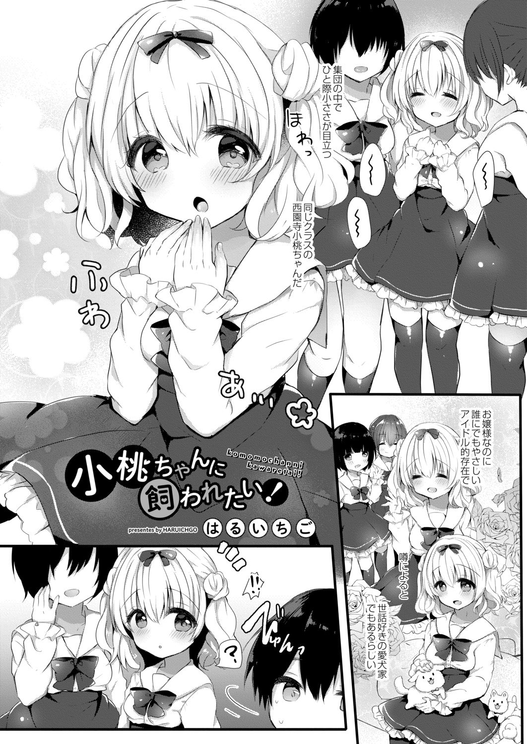 Komomo-chan ni Kawaretai! 1 page 4 full