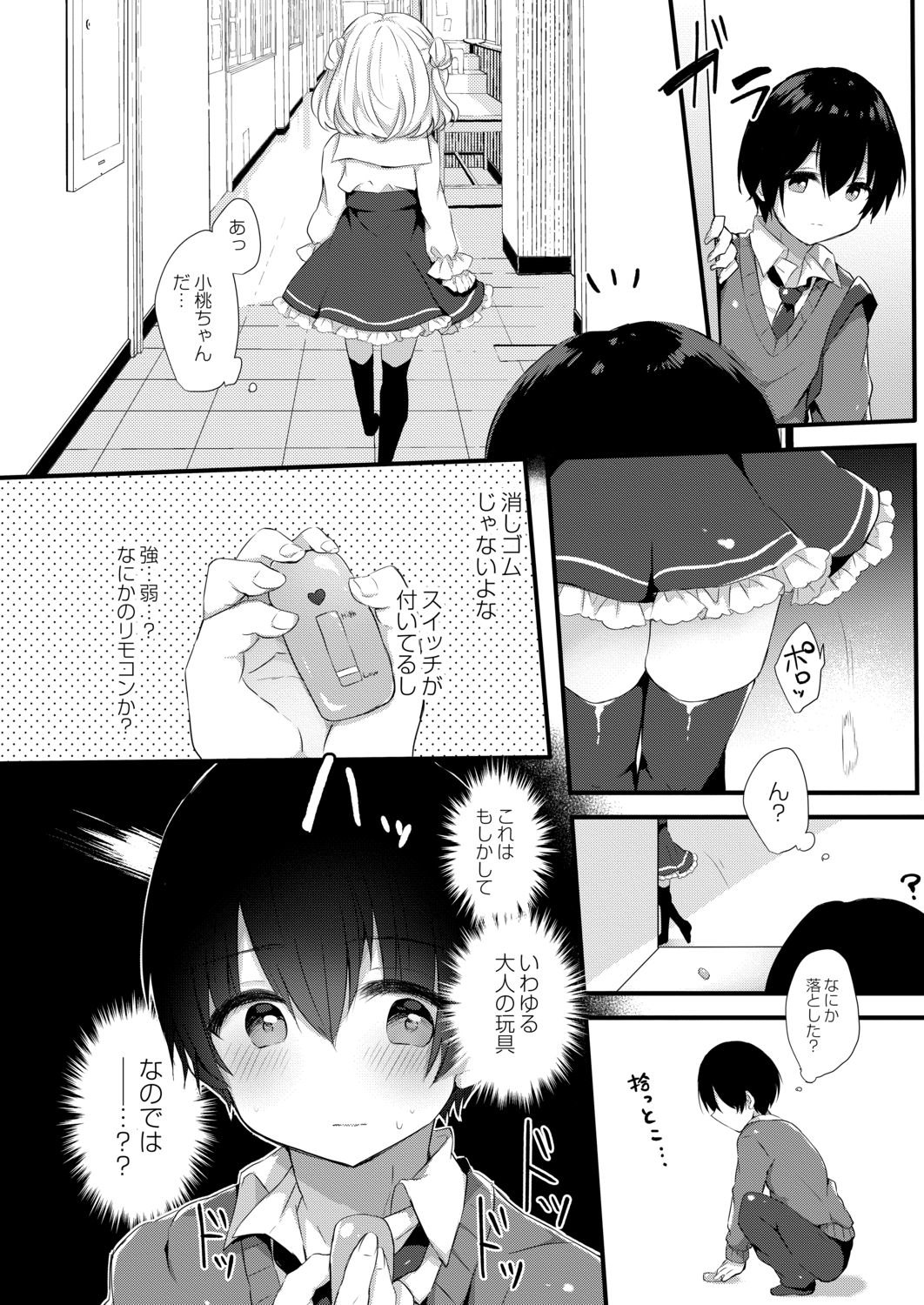 Komomo-chan ni Kawaretai! 1 page 6 full
