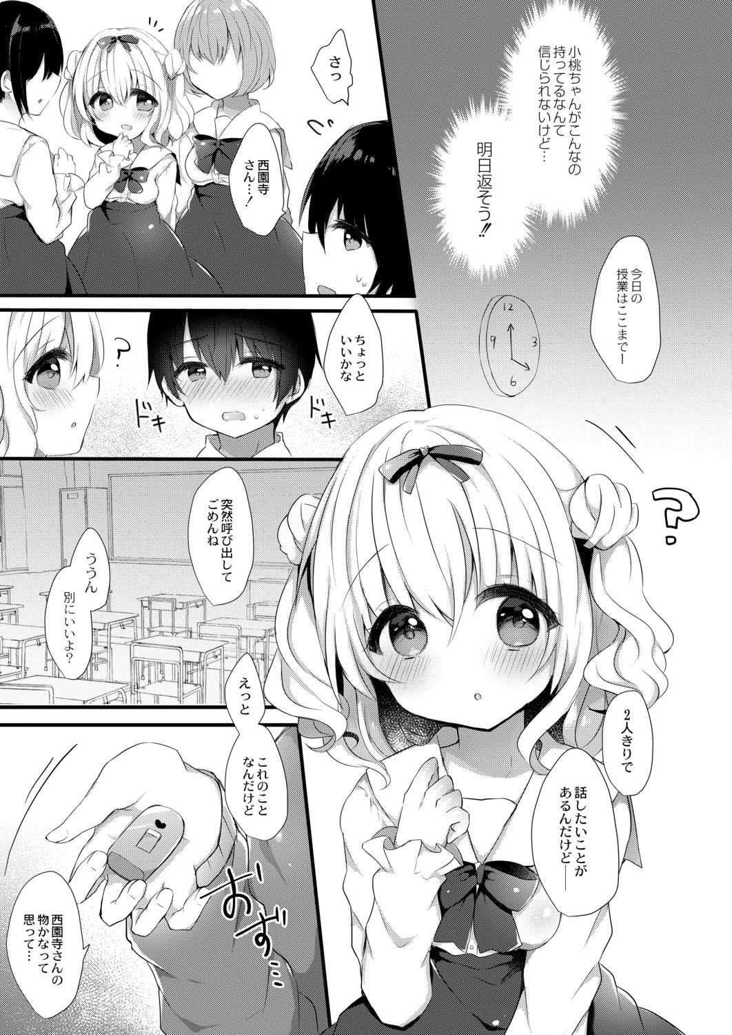 Komomo-chan ni Kawaretai! 1 page 7 full