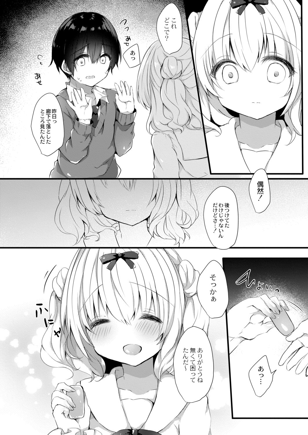 Komomo-chan ni Kawaretai! 1 page 8 full