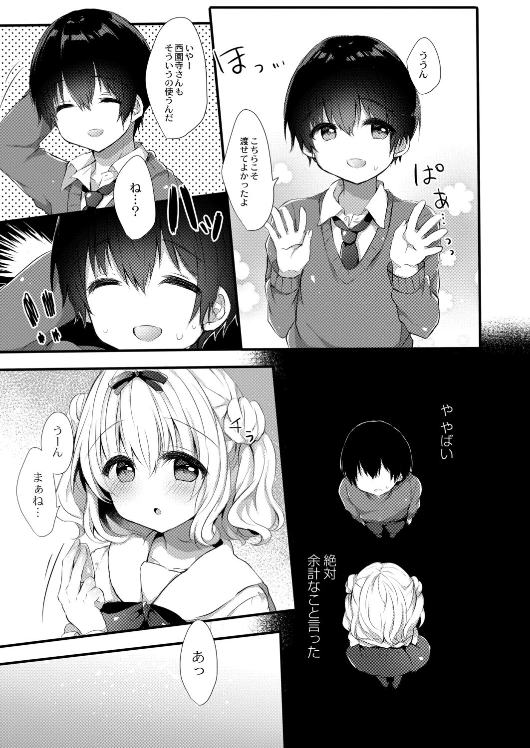 Komomo-chan ni Kawaretai! 1 page 9 full