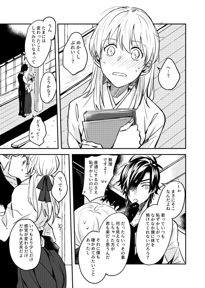 Amaurophilia page 2 full