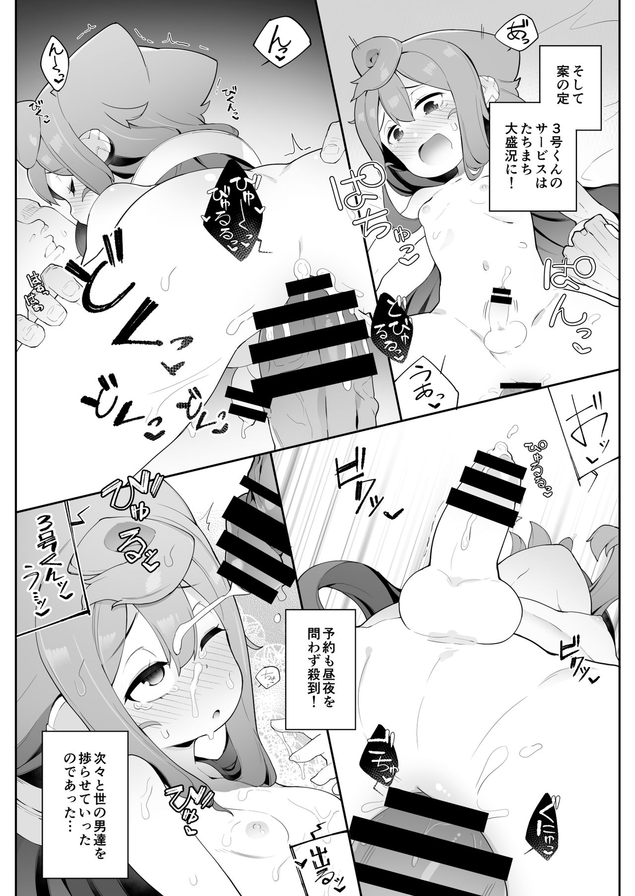 HakaDol! 3-gou-kun no Mesuochi Tokunou DeliHeal Service page 6 full