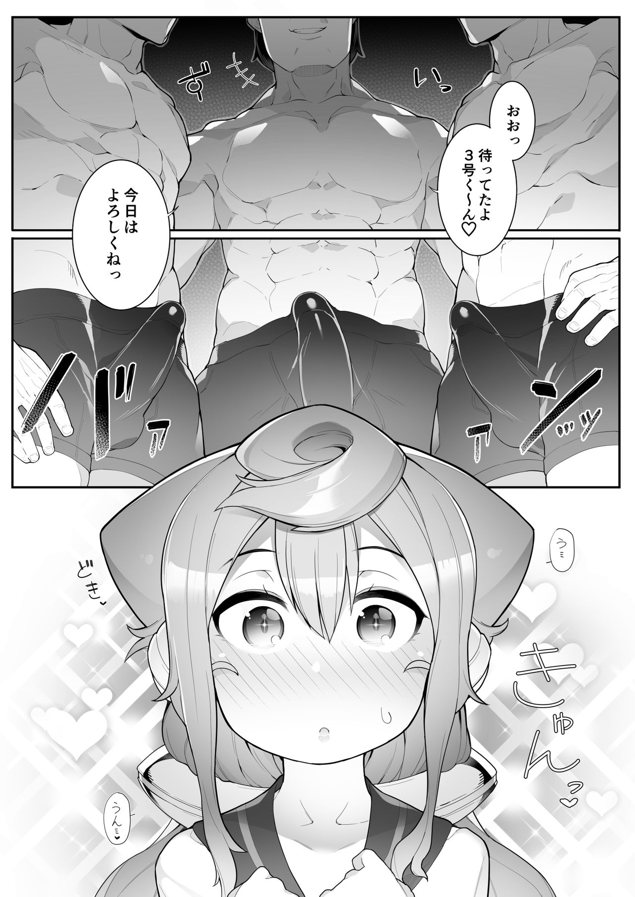 HakaDol! 3-gou-kun no Mesuochi Tokunou DeliHeal Service page 8 full