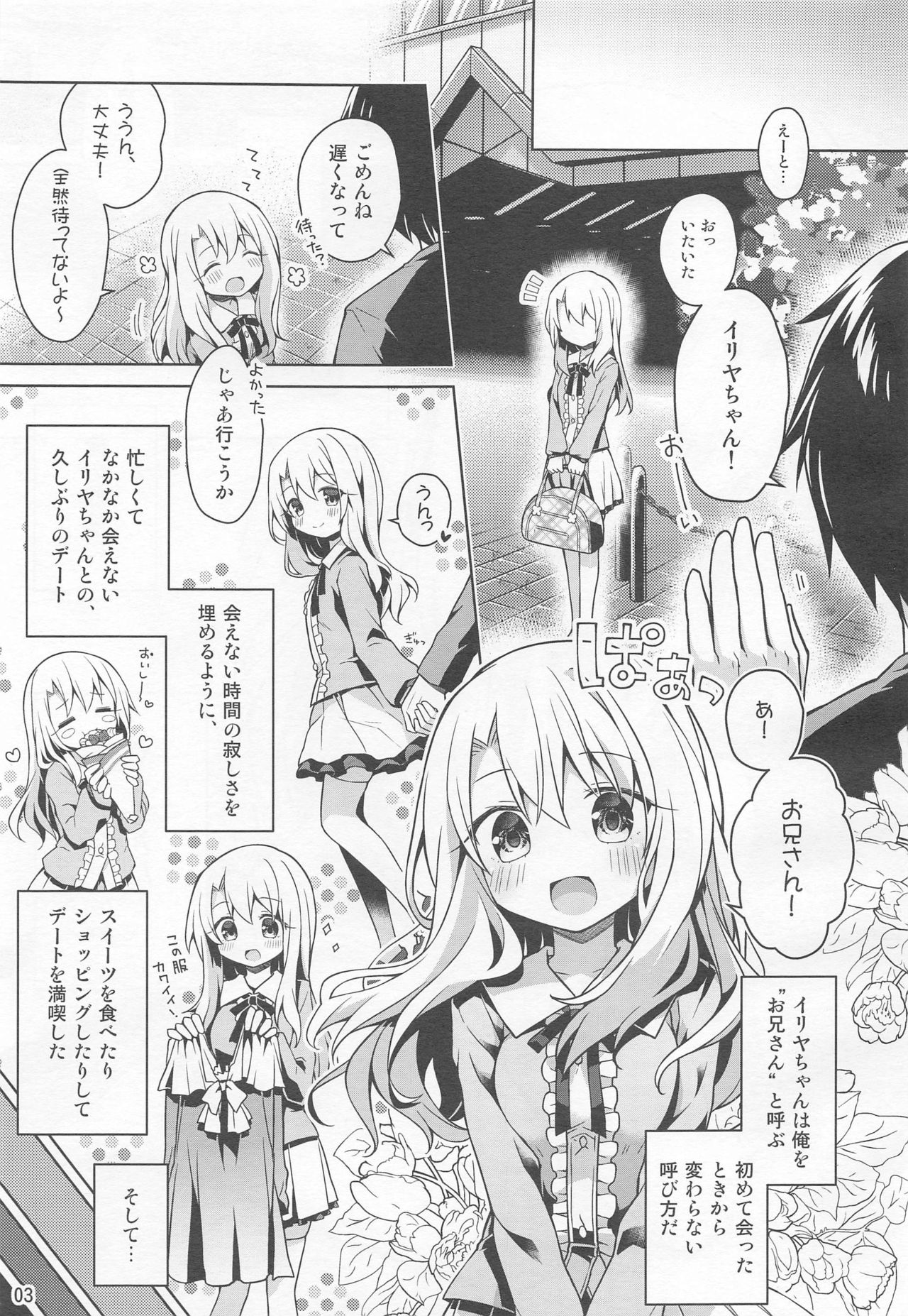 Illya to Ouchi de Ecchi Shitai!! page 4 full